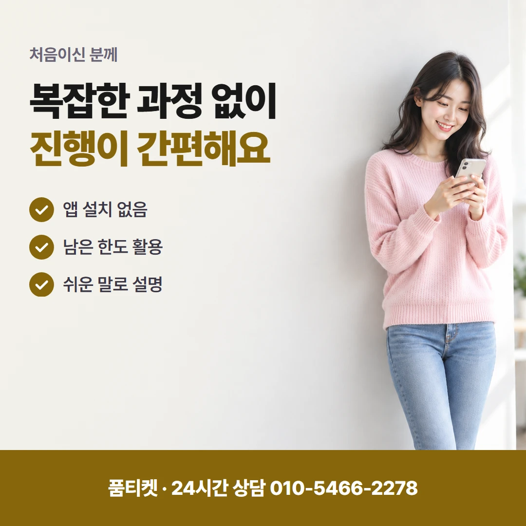 SKT 컨텐츠이용료현금화 자투리 한도