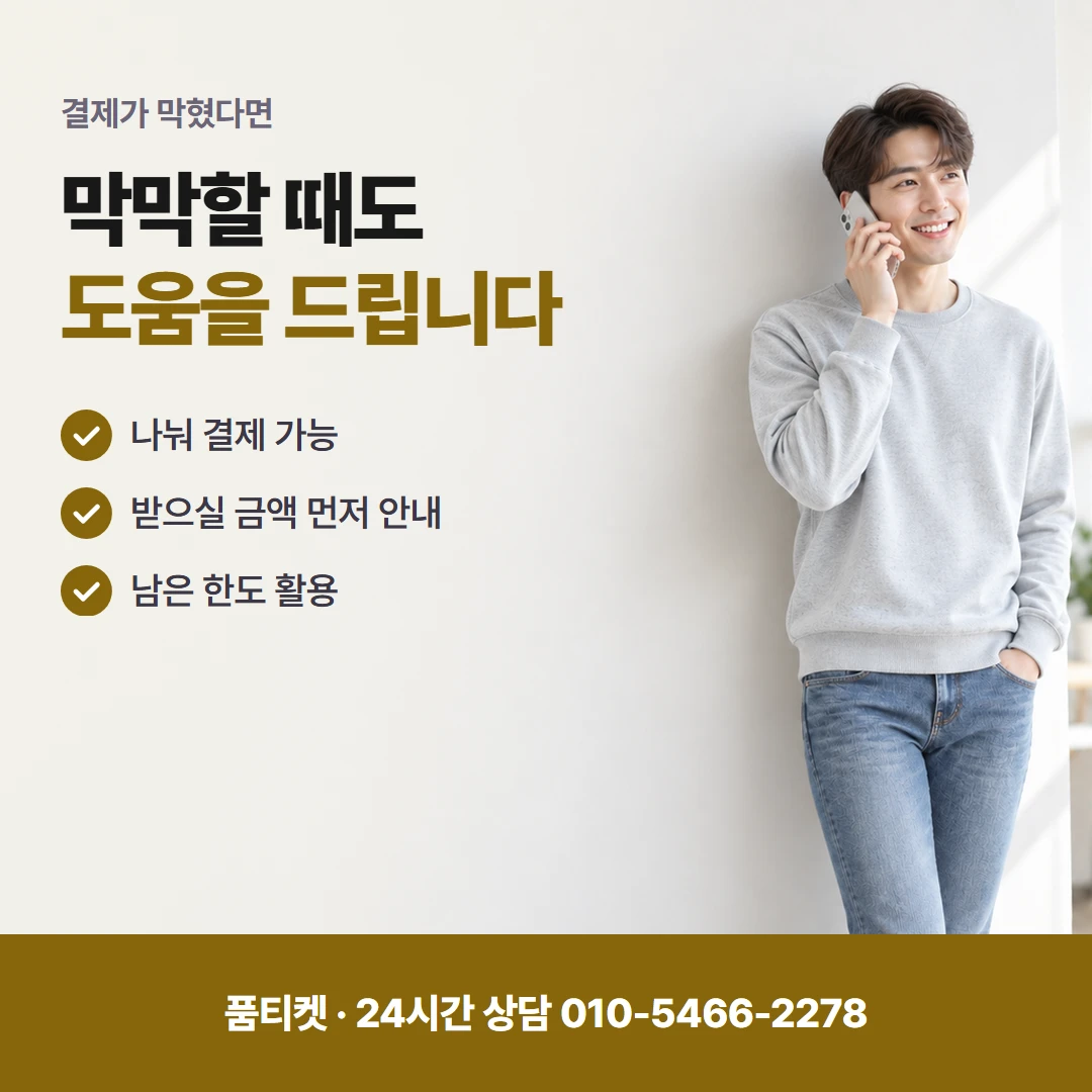 SKT 컨텐츠이용료현금화 남은 금액 계산