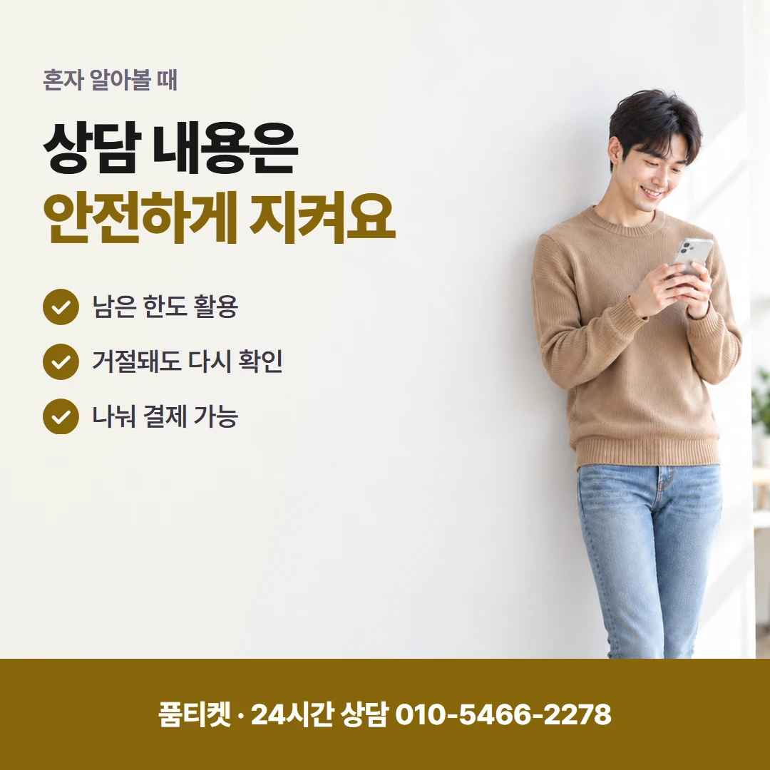 SKT 컨텐츠이용료현금화 이용 절차